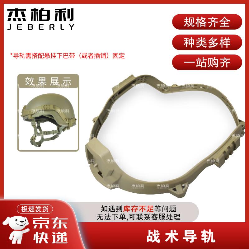 Jebaili Tactical Helmets & Accessories