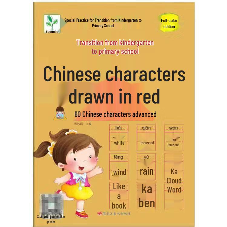 Kindergarten to Primary Math: Addition, Subtraction, Making Ten, Borrowing Method, and Chinese Characters Practice
