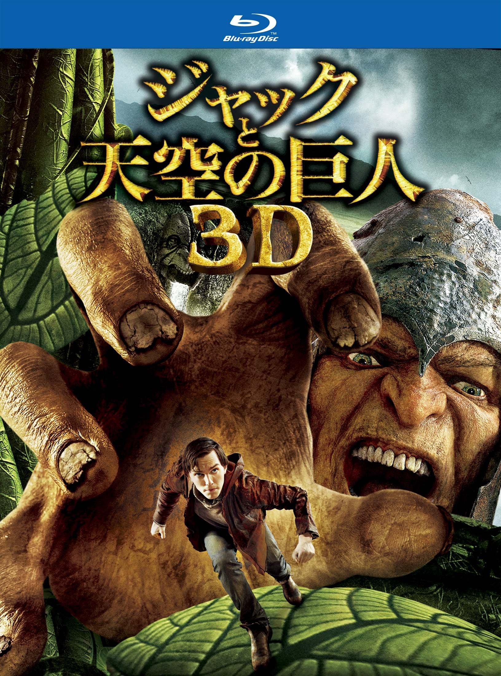

Jack the Giant Slayer 3D 2D Set Press Limited & Blu-ray (2-Disc Set) (First Edition) [Blu-ray]