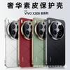 Applicable to VivoX300pro high-end plain leather mobile phone case x200 business leather all-inclusive anti-drop protective case S30