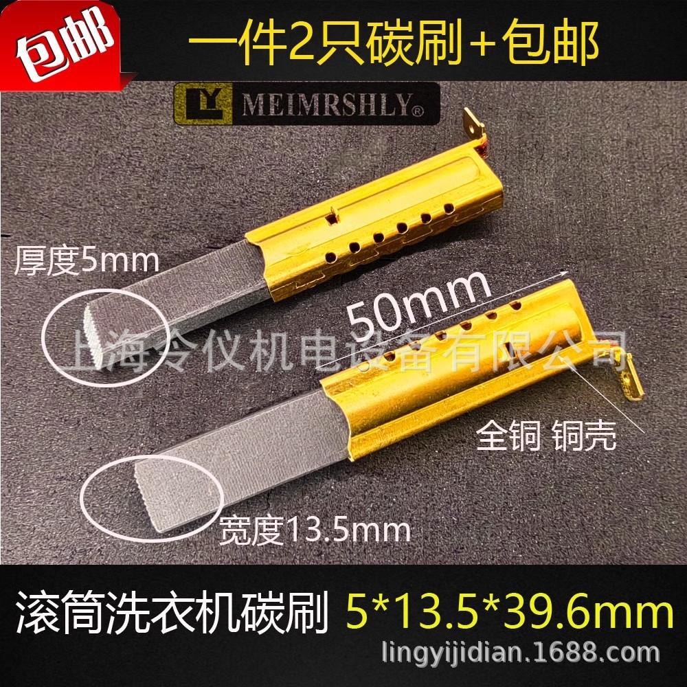 L94MF7 Washing Machine Motor Carbon Brush (5x13.5x39.6MM)