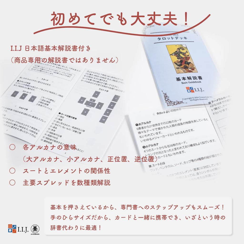 Tarot cards 78 pieces Tarot fortune telling Tarot in Japanese commentary included I.I.J [Goetia Darkness] [Genuine product]