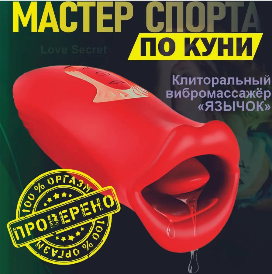 Women's Multi-Frequency Clitoral Stimulator with Licking and Vibration