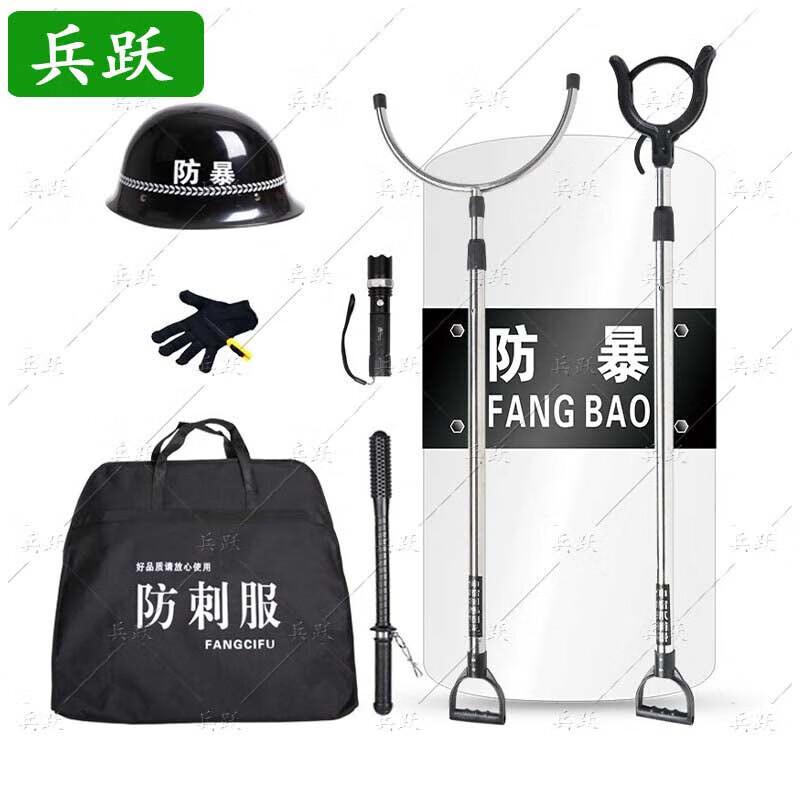 Bingyue 8-Piece Riot Control & Security Equipment Set