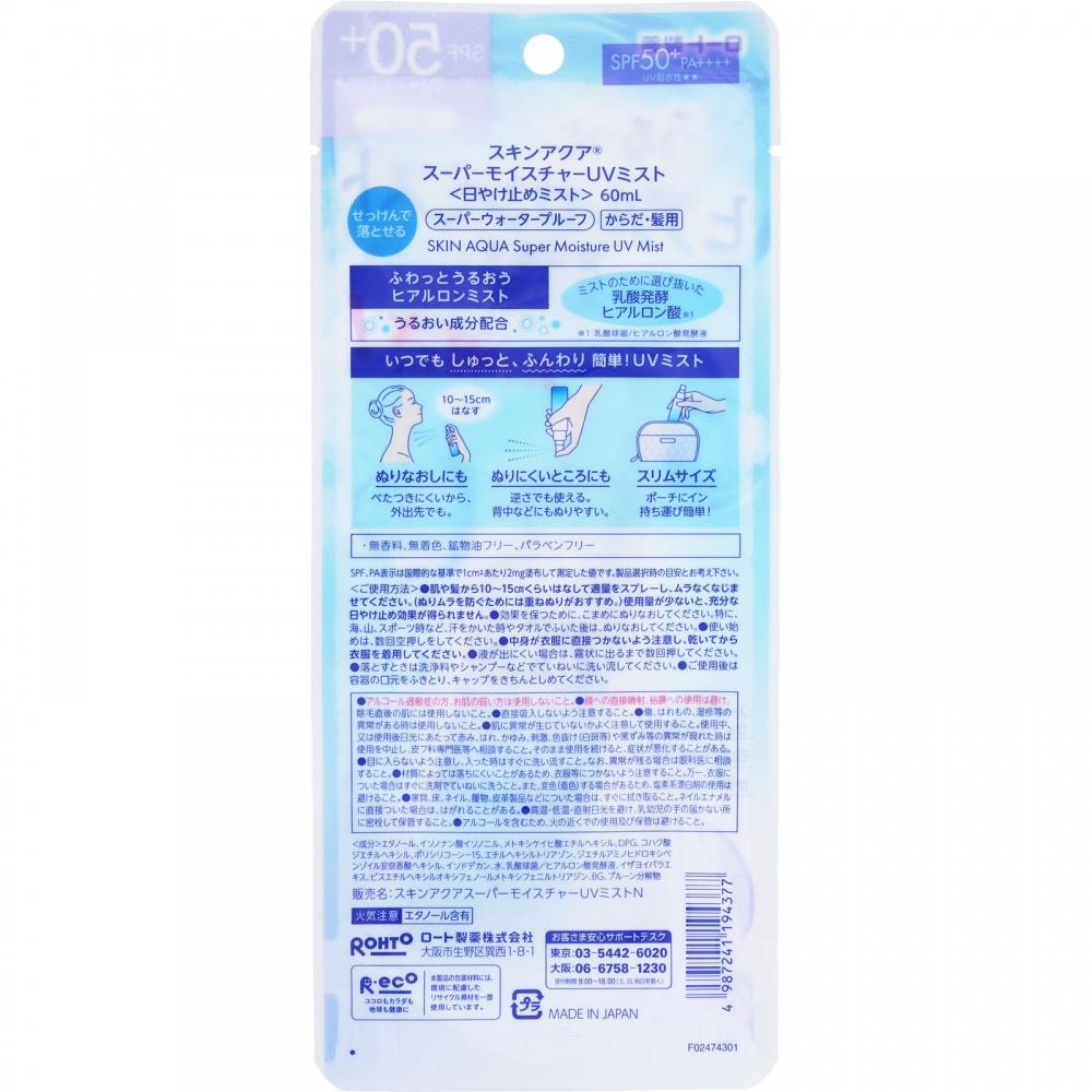 Skin Aqua Rot Pharmaceutical Skin Aqua Super Moisture Uv Mist 60ml