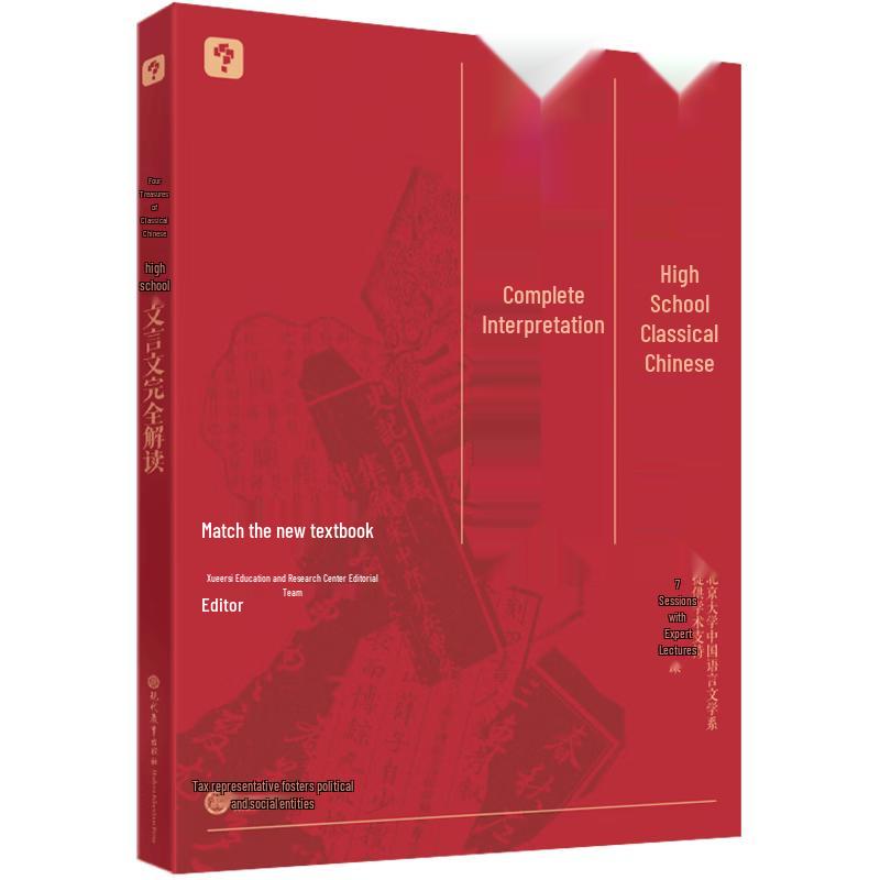 Xueersi Academic Study & Exam Prep Resources High School Classical Chinese