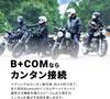 SYGN HOUSE Bluetooth Communication System ONE Wire Microphone UNIT 00081661 B+COM