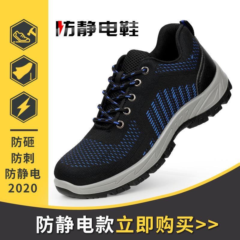 

Антистатическая рабочая обувь, защитная обувь со стальной головкой, устойчивая к проколам и ударам, износостойкая, нескользящая рабочая обувь C2020- Flying Weaving Wear-resistant; 35