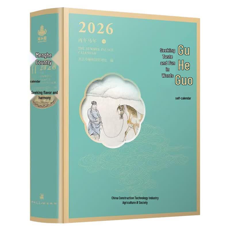 The Summer Palace 2026 Calendar