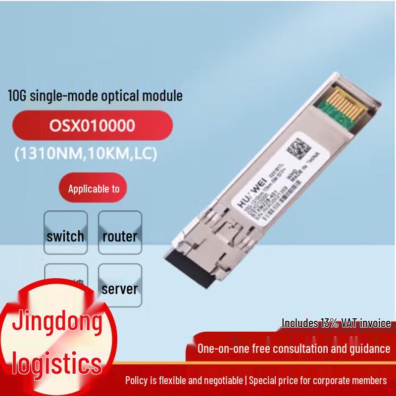 

HUAWEI 10G SFP+ Optical Module