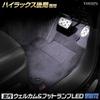 Interior Welcome Lamp Footlight Kit for Late Model Hilux LED HILUX Welcome Function Footlights Custom Parts Accessories Dress Up M YOURS. & (White)