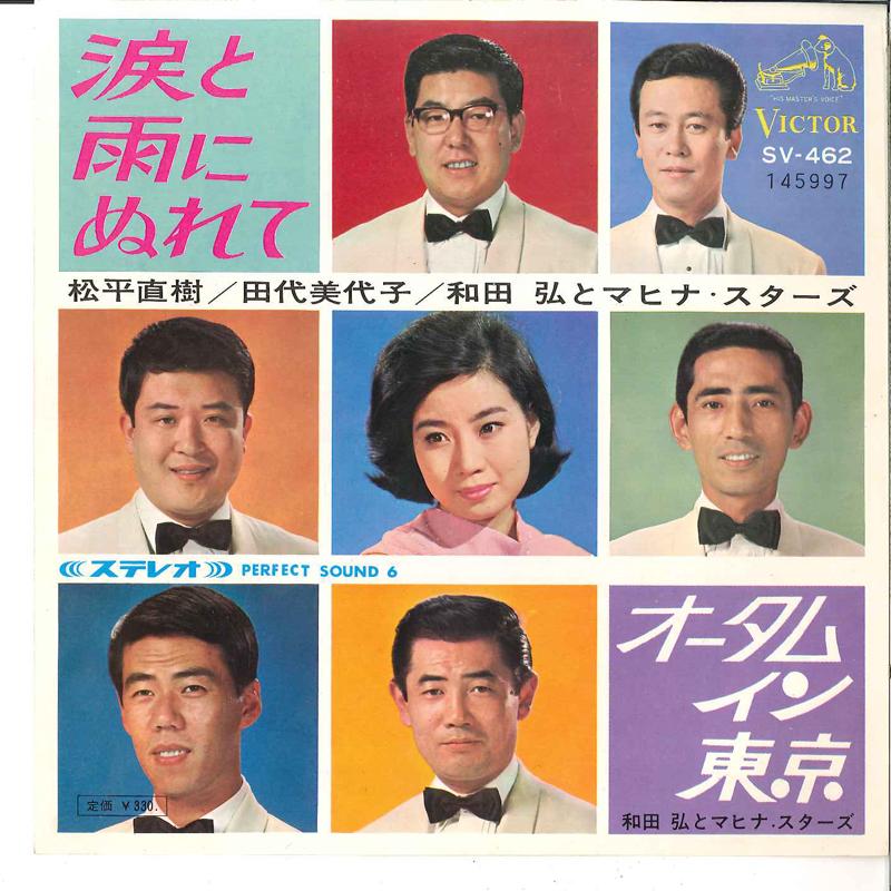 

7inch Record NAOKI MATSUDAIRA - Namida To Ame Ni Nurete / Autumn In SV462 VICTOR 1966 Japan Japanese Pop/Rock Used