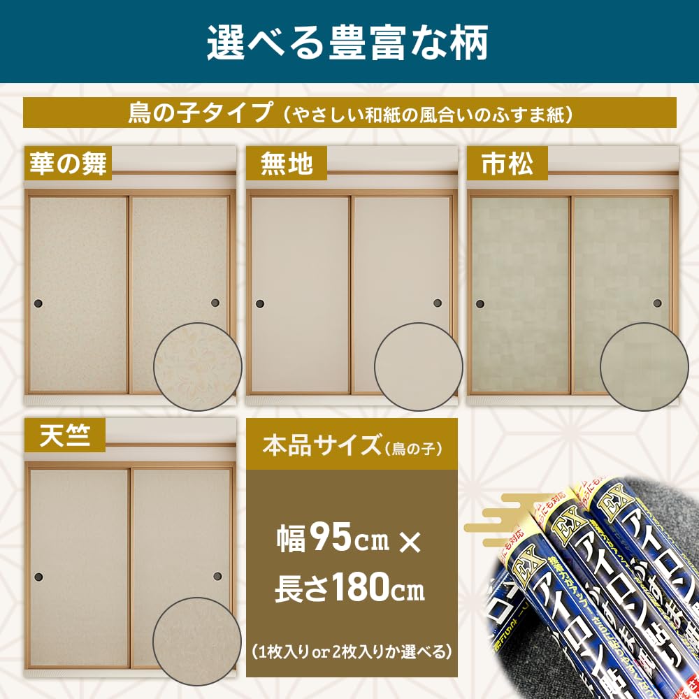 Asahipen Fusuma Paper EX Fusuma 95cm Wide X 180cm 2 205 No Water or Glue Can Be Applied Without Removing the Fusuma Made In Japan Iron-On Paper, Long,