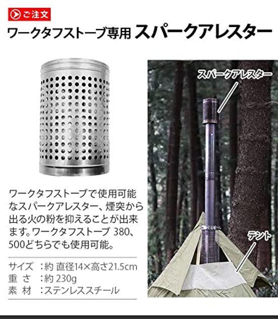 Spark Arrester for Work Tuff Stove Work Tuff Stove WTS-H008