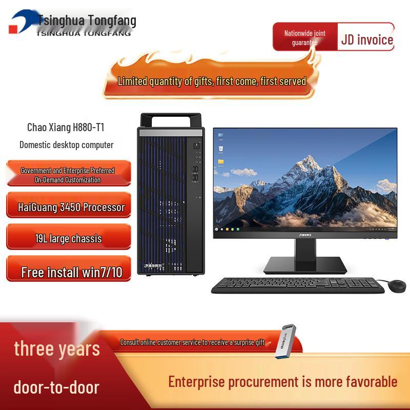 

THTF ChaoXiang H880-T1 Xinchuang Desktop PC with 27-inch Monitor (CN version)