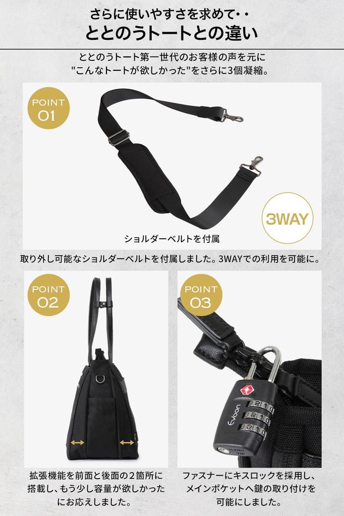 Totonou Tote Tote Shoulder Large Business Can Store TSA Lock A4 [Evoon] 2.0 Bag, Tote, Men's, Two-stage Expansion, Capacity, 2-Way Bag, 15.6-inch PC,