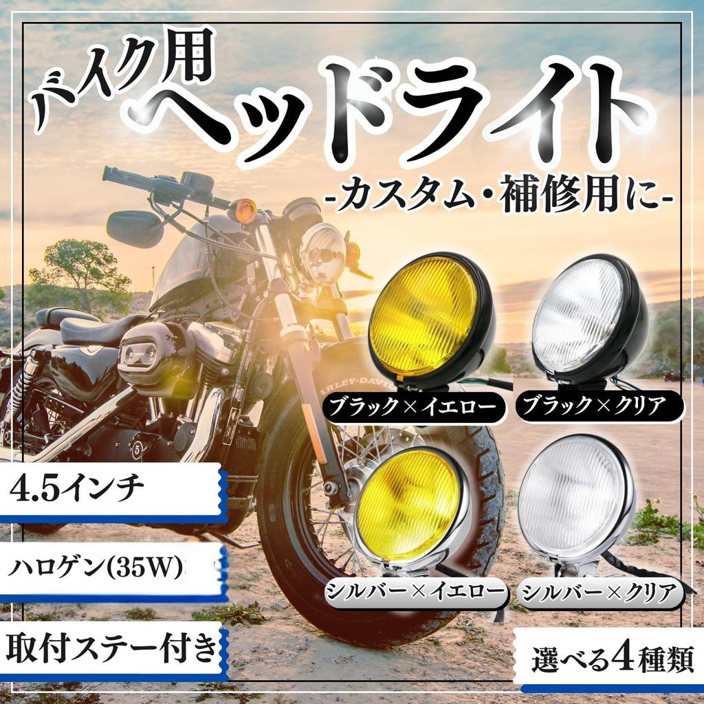 cocoriko Motorcycle Headlight 4.5" Halogen Baetlite Retro Custom (Silver (Yellow Lens))