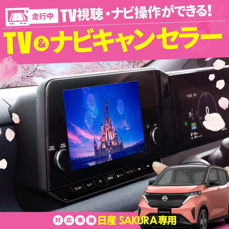 Sakura compatible canceller (Nissan) TV/navigation