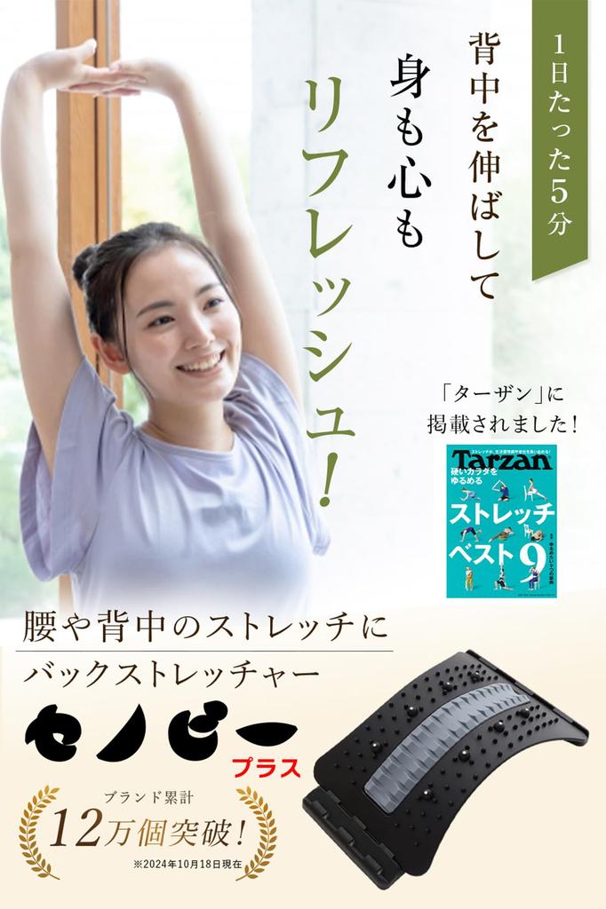 By a Judo Wawalag Cenobee Plus Back Stretcher Back Stretching Lower Back Stretching Equipment Pressure Point Health Goods Gift [Recommended Therapist]