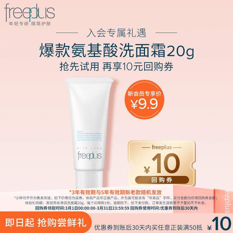 Freeplus Mild Cleansing Cream