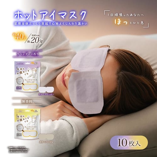 Global Japan Hot Eye Masks, 10-Count, Fragrance-Free, Relieves Tired Eyes, "Otsukaresama" (Thank You for the Tiredness)
