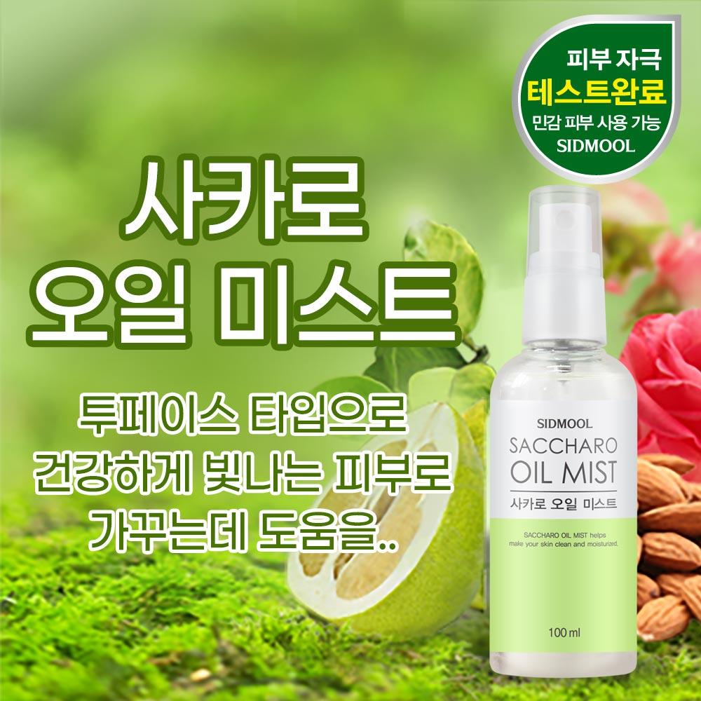 Sakaro Oil Mist 100ml