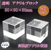 Masajikiya Clear Polished Acrylic Blocks, Acrylic Cubes for Display, Standing, and Photography, Set of 2 (50x50x50mm)