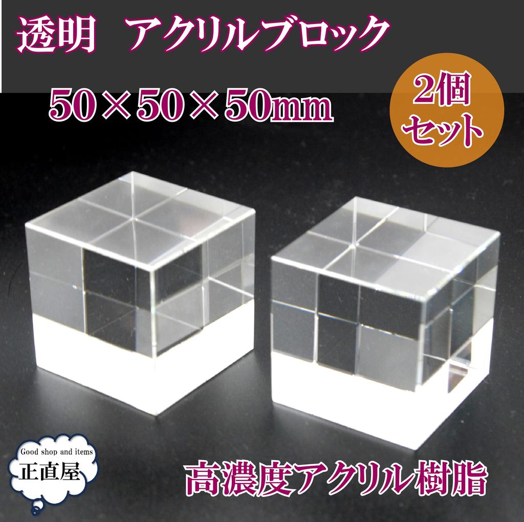 Masajikiya Clear Polished Acrylic Blocks, Acrylic Cubes for Display, Standing, and Photography, Set of 2 (50x50x50mm)