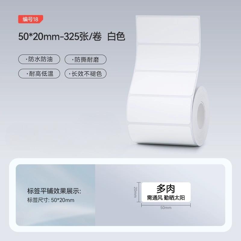 Papel de Etiqueta Branca Niimbot M2/M3/B32/Z401 Autoadesivo Impressão por Transferência Térmica Adesivo à Prova d'Água para Impressora Niimbot M2/M3