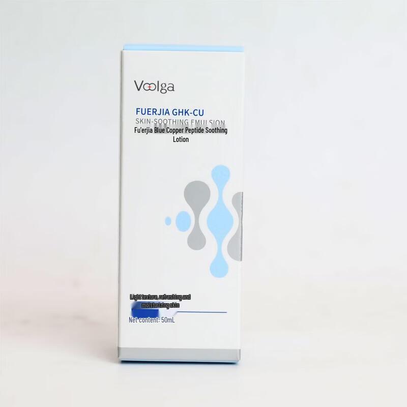 Fu'erjia Blue Copper Peptide Soothing Lotion