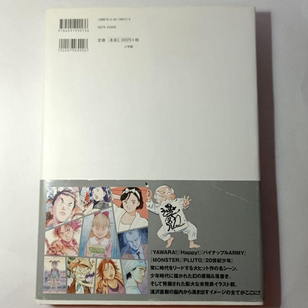 [USED] [Manben] Naoki Urasawa's 25th Anniversary as an Artist!!