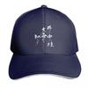 Japanese Proverbs  I no naka no kawazu taikai wo shirazu (Dark) Baseball Cap funny hat western Hat hats on offer Womens Unisexs
