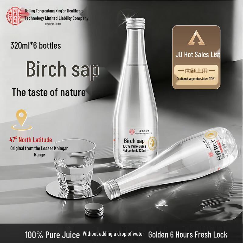Beijing Tong Ren Tang 100% Natural Birch Sap Original Juice