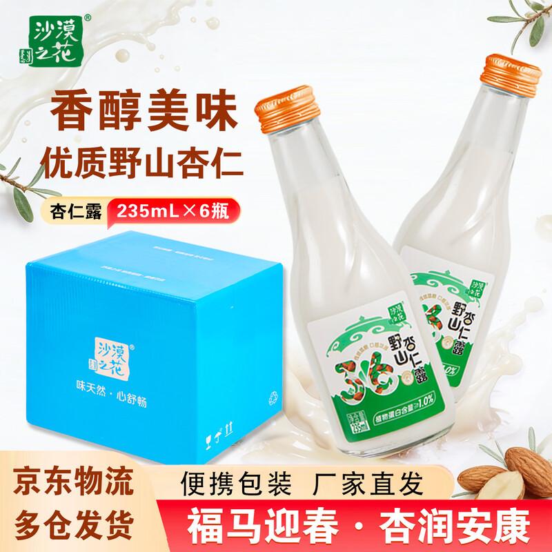 Desert Flower Plant-Based Wild Almond Drink