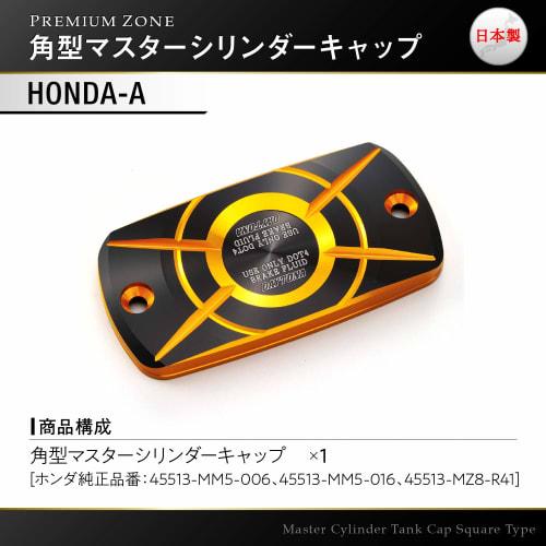 Daytona PREMIUM ZONE Motorcycle Master Cylinder Cap Square Honda-A Gold 98272