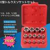 HYCDIYTS 14-Piece E-Type Torx Socket Set, Star and Flower Shape, Socket Wrench, Screw Remover, E-Type Socket, with Storage Box (Red)