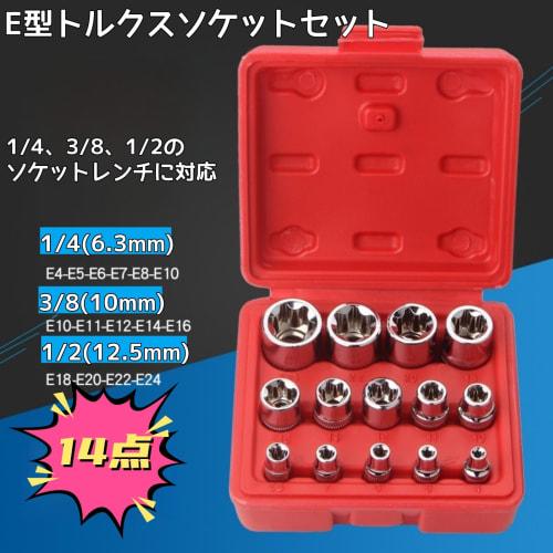HYCDIYTS 14-Piece E-Type Torx Socket Set, Star and Flower Shape, Socket Wrench, Screw Remover, E-Type Socket, with Storage Box (Red)