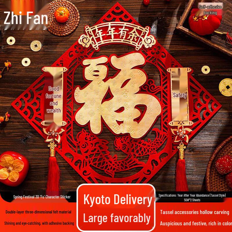 Zhifeng 3D Tassel Fu Character New Year Decal