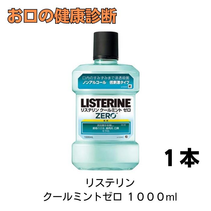 Listerine Cool Mint Zero 1000ml 1 bottle