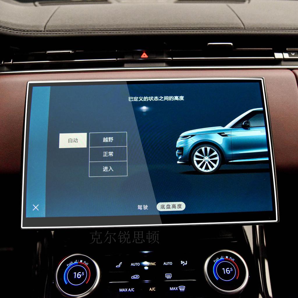 Ochranné sklo pro Land rover Range Rover Sport 2023 Středová obrazovka GPS navigace do auta Tvrzené sklo ochranné