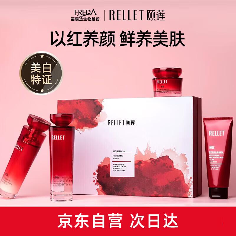 

RELLET Hyaluronic Acid Pomegranate Hydrating 4-Piece Gift Set
