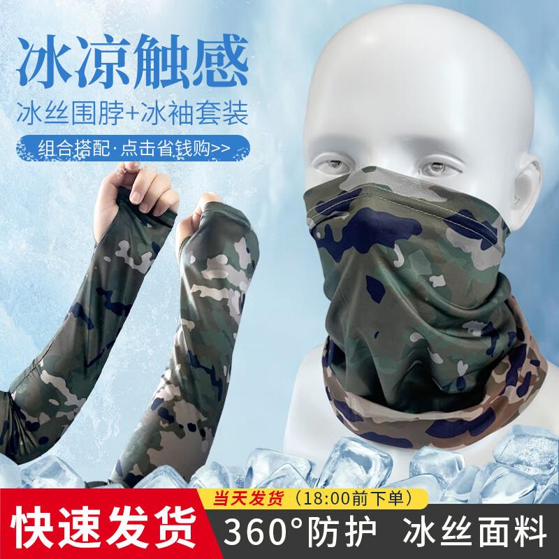 HONGYUANTU Camouflage Ice Silk Sun Protection Set