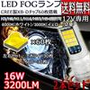 FOG2C Series LED Fog Lamp, H3, White and Yellow, 2 Color Switching, 16 W, 3200LM