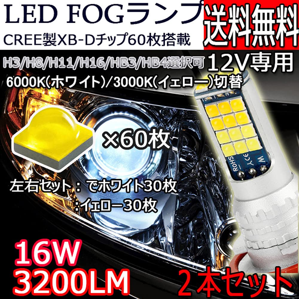 FOG2C Series LED Fog Lamp, H3, White and Yellow, 2 Color Switching, 16 W, 3200LM