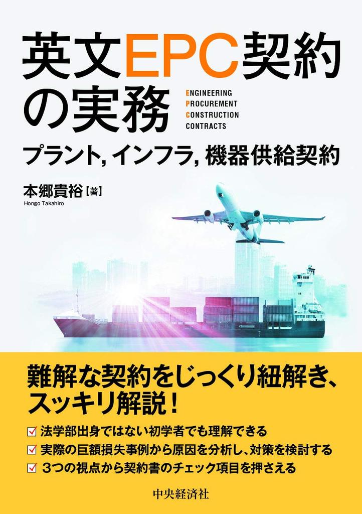 English EPC contract practice