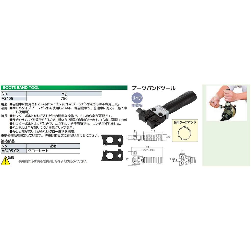 Kyoto Machine Tools (KTC) Boot Band Tool AS405