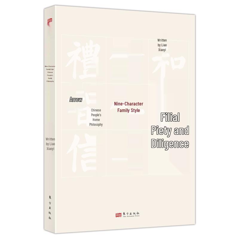 Nine-Character Family Motto: Philosophy of Chinese Family