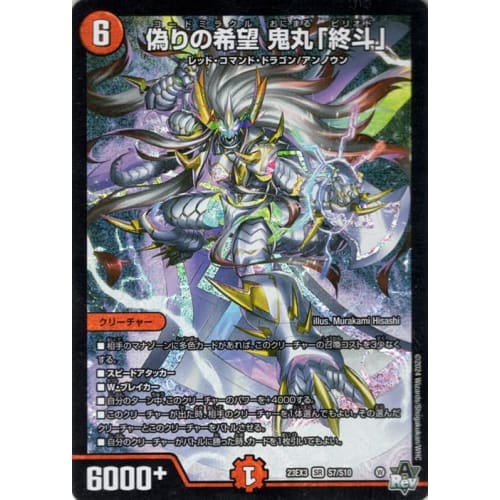 Duel Masters False Hope Onimaru "Shuto" (Super Rare) Evil God and Crystal Flower (DM23-EX3) | Duel Masters Fire Civilization Creature Code Miracle