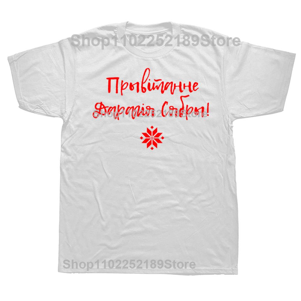 Funny Belarus Flag Belarusian Graphic T-shirts Men Women's Fashion Casual Tshirt 100% Cotton Loose Oversized T Shirt