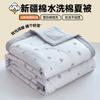 Summer Cool Air Condition Blanket Machine Washable Single Double Student Dormitory Summer Cool Blanket